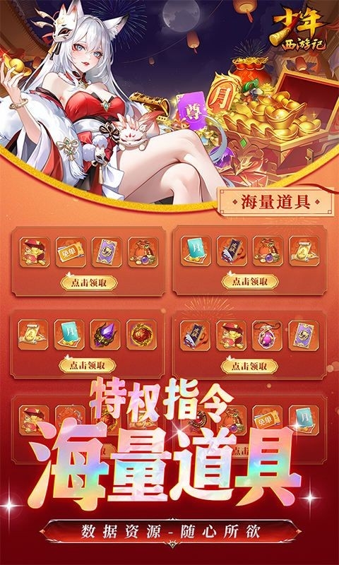 少年西游记截图1