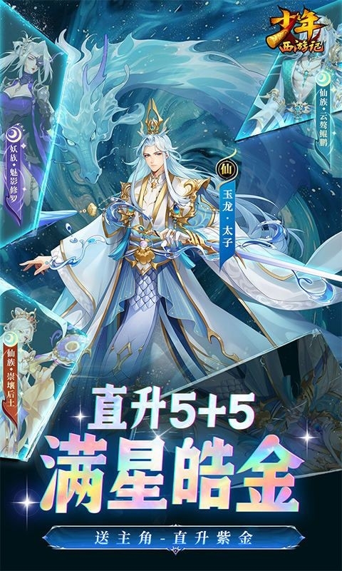 少年西游记截图2