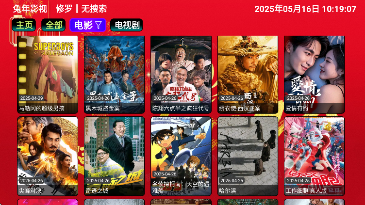 兔年影视仓截图2