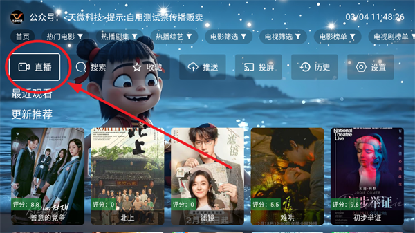 天微影视