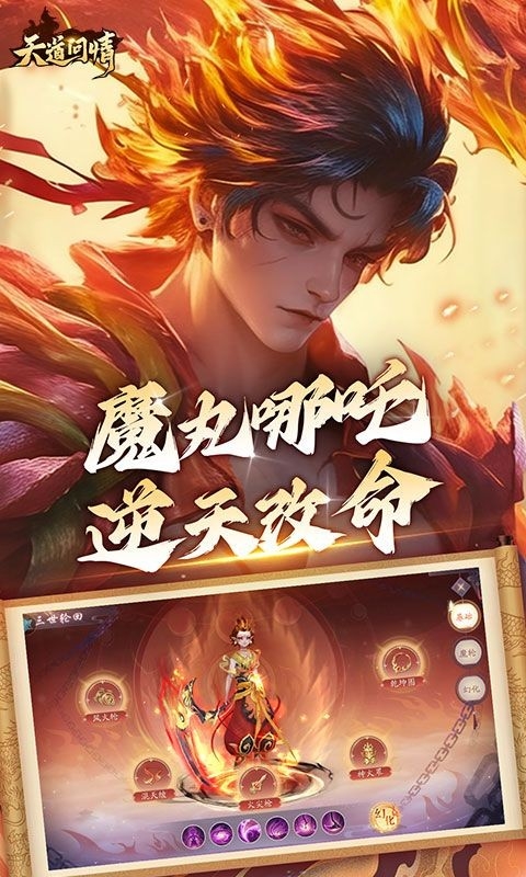 天道问情截图1