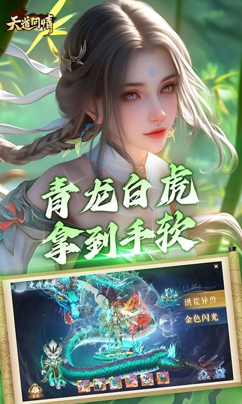 天道问情截图3