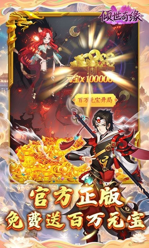 倾世奇缘截图1