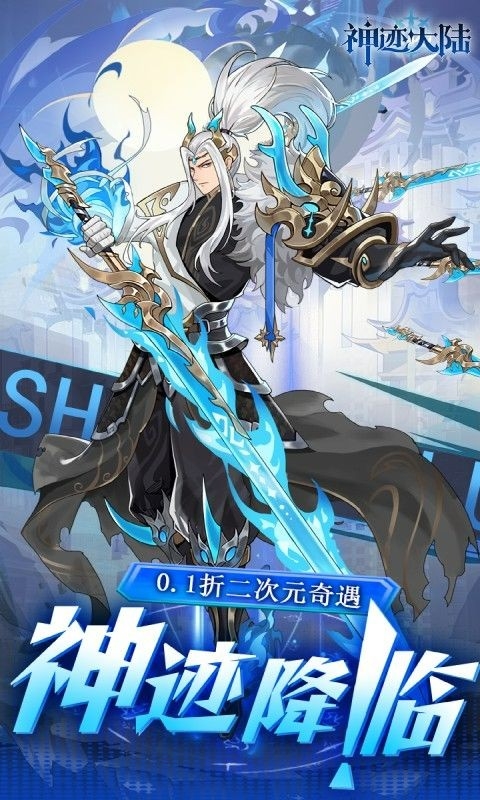 神迹大陆截图1