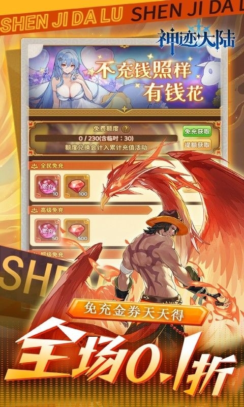 神迹大陆截图4