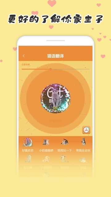 宠物猫狗翻译器截图1