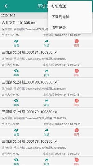 txt小说分割器截图3