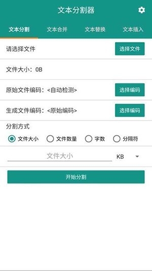 txt小说分割器截图2