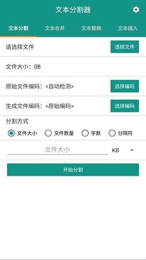 txt小说分割器