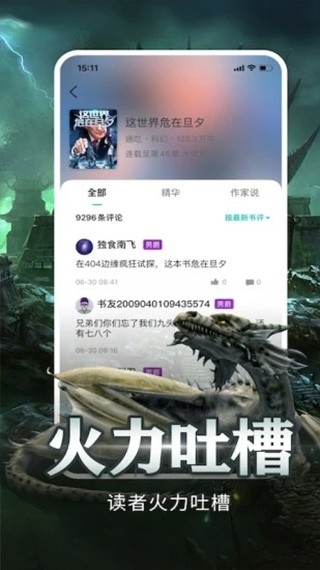 有毒小说截图2