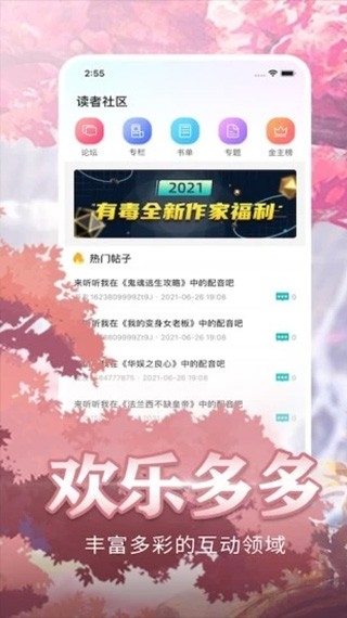 有毒小说截图1