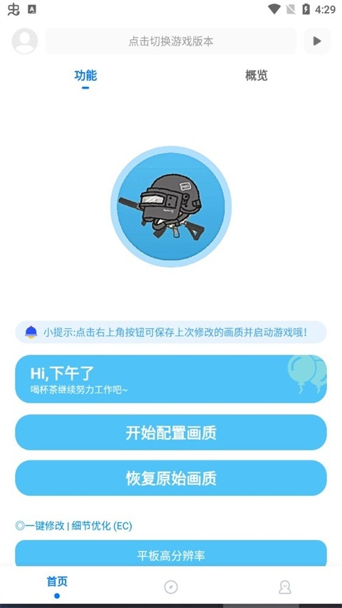 殇痕画质助手app截图1