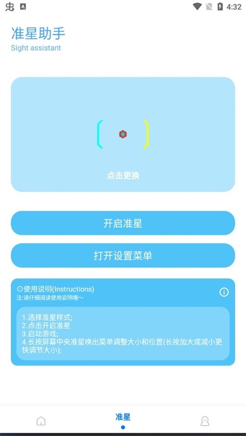 殇痕画质助手app截图2