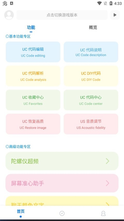 殇痕画质助手app截图4