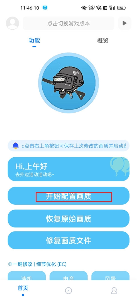 殇痕画质助手app