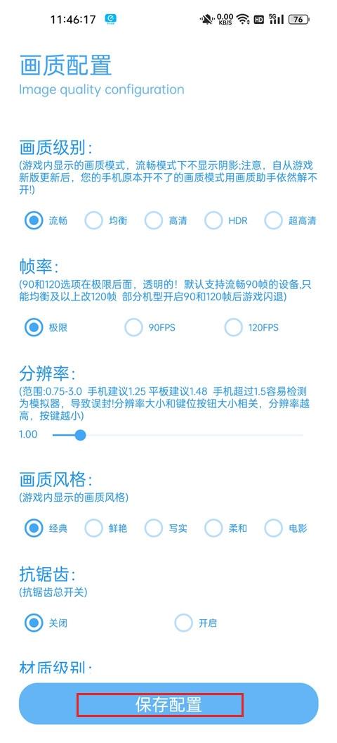 殇痕画质助手app