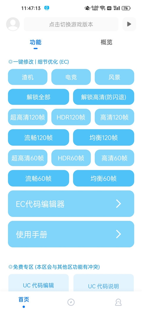 殇痕画质助手app