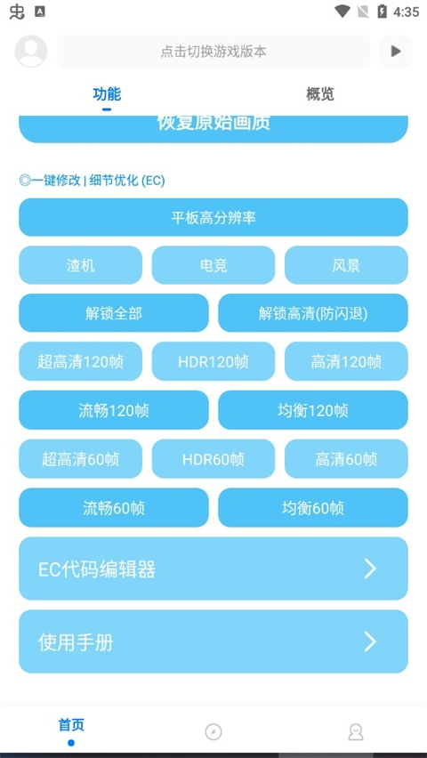 殇痕画质助手app