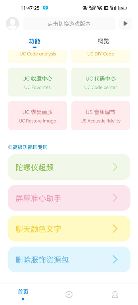 殇痕画质助手app