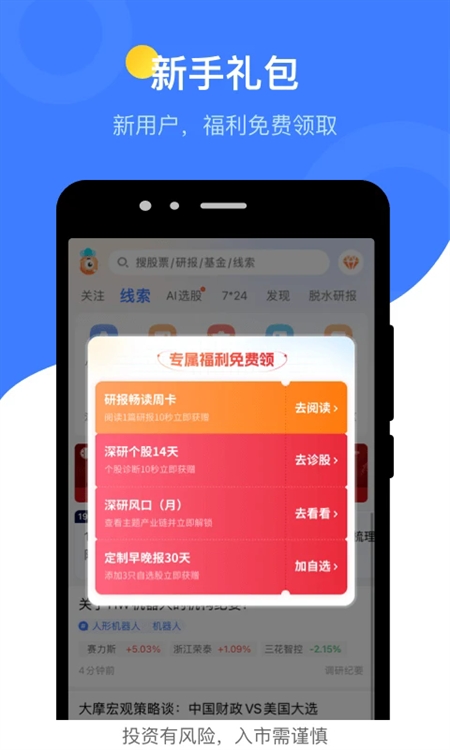 萝卜投研截图1