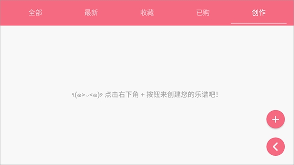 光遇乐谱app截图1