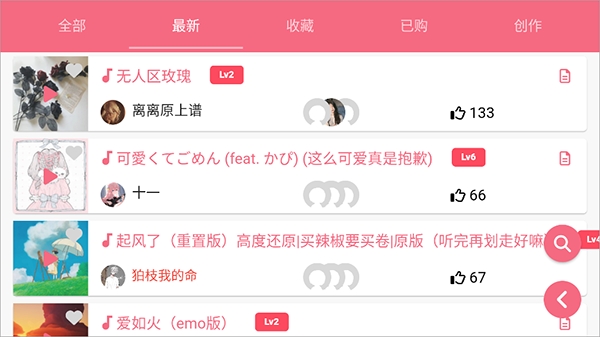 光遇乐谱app截图4