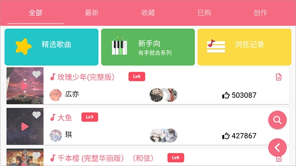 光遇乐谱app