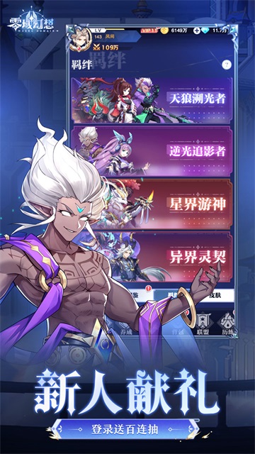 零域幻想截图4