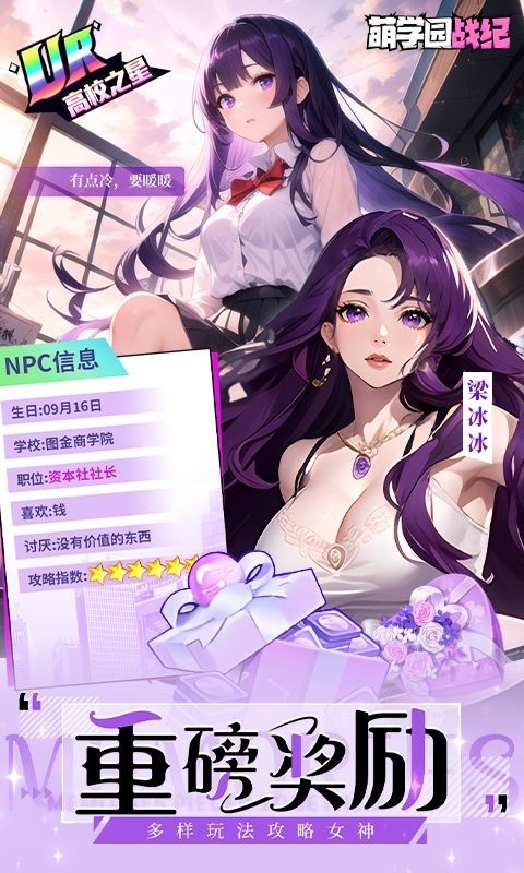 萌学园战纪截图1