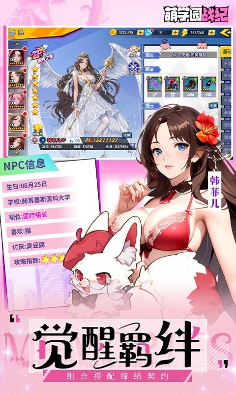 萌学园战纪截图4