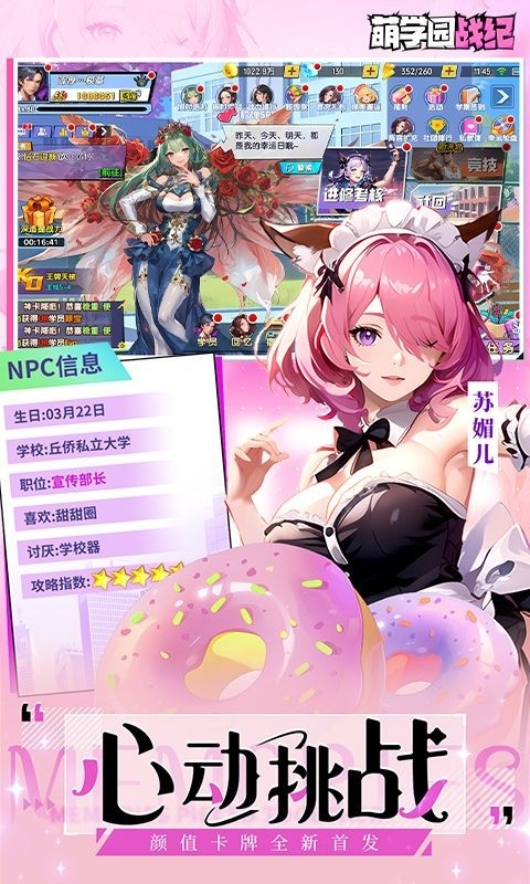 萌学园战纪