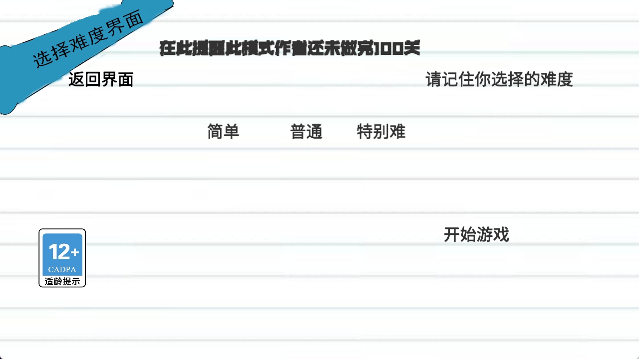 猜神截图2