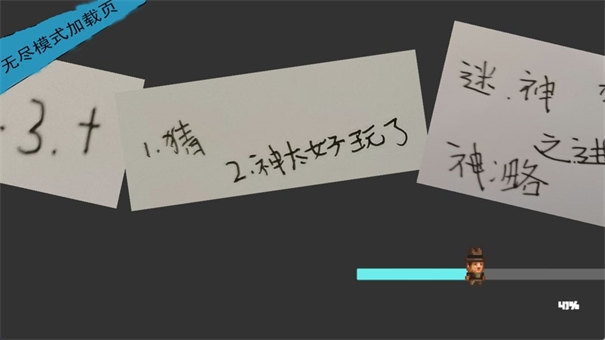 猜神
