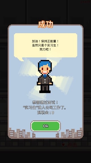 职场保卫战截图3