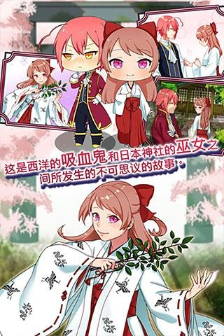 巫女的百年约定手游版