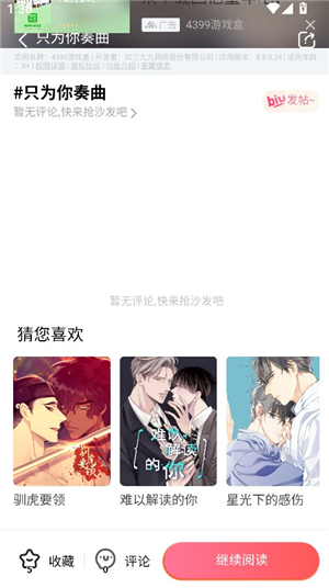 boylove漫画官方版正版
