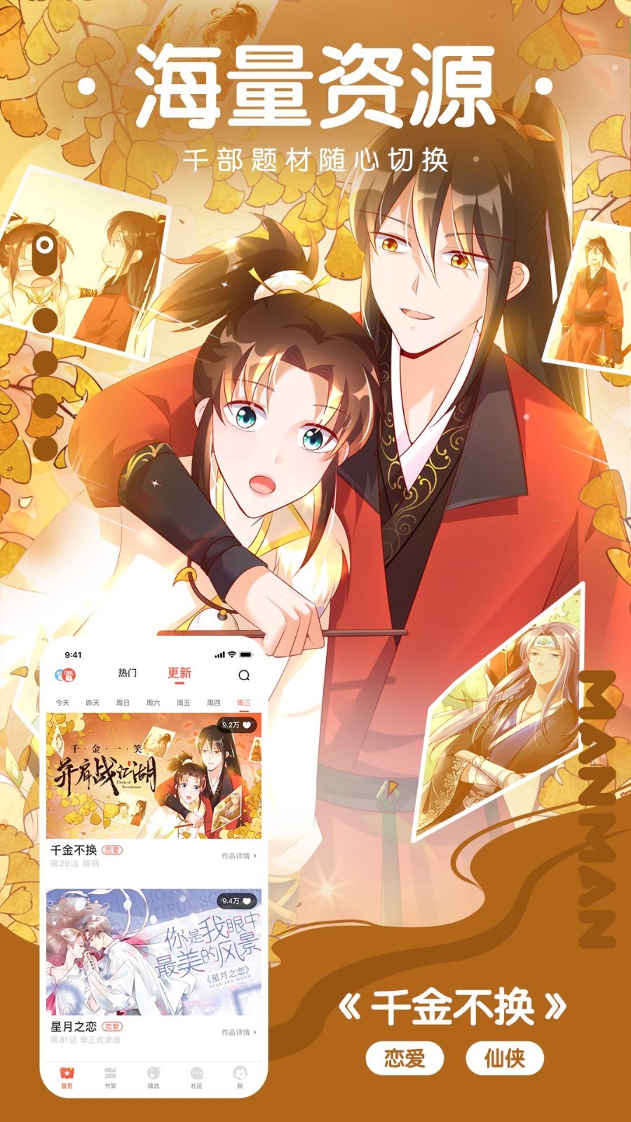 漫漫看漫画截图3