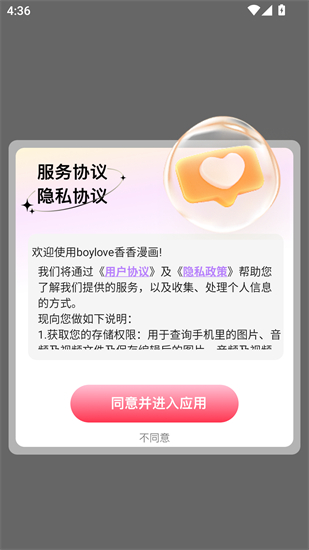 boylove官方版