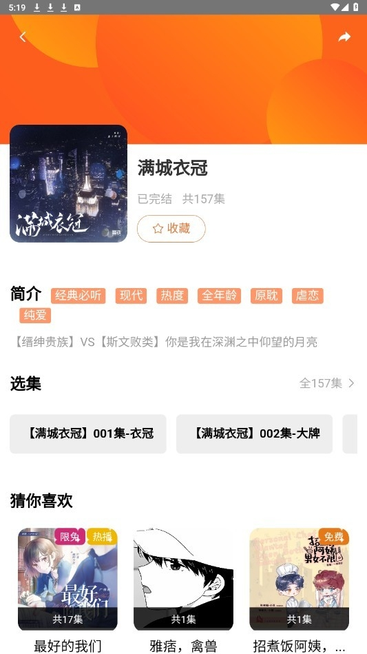 花间FM