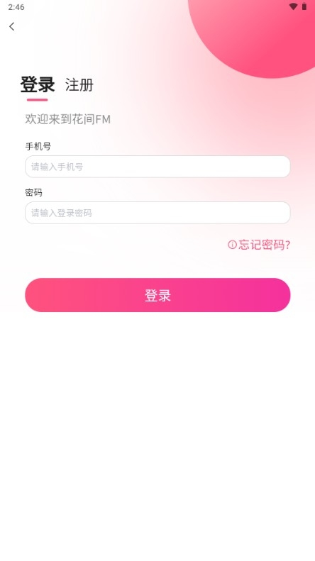花间FM