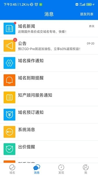 域名停靠截图1