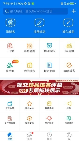 域名停靠