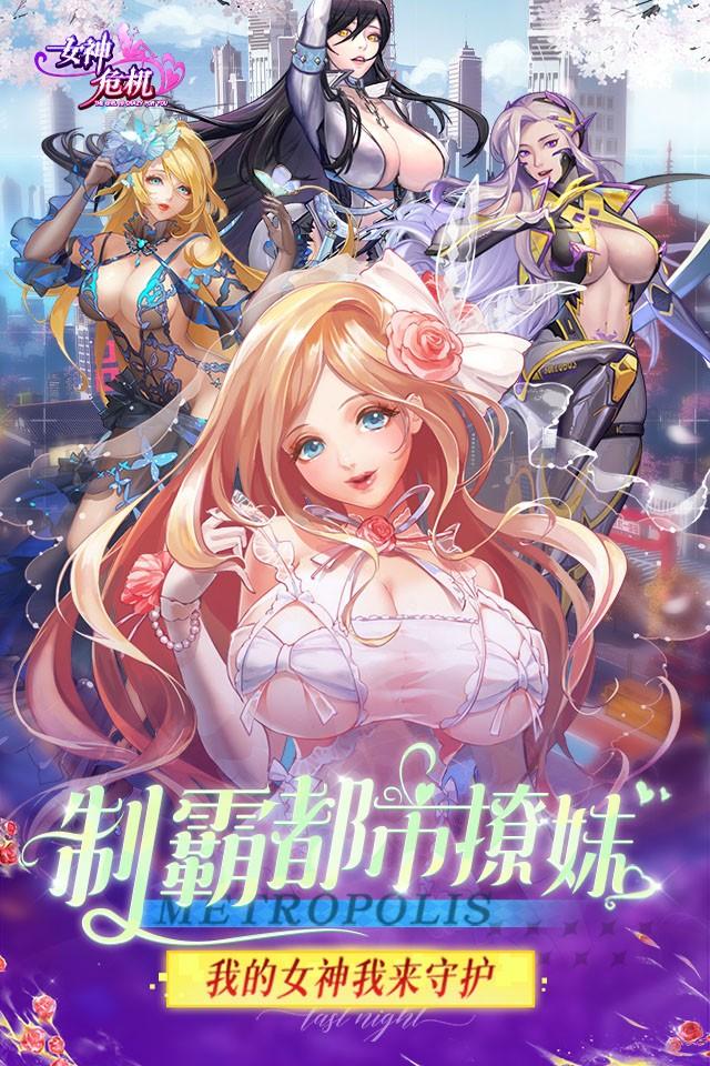 女神危机截图2