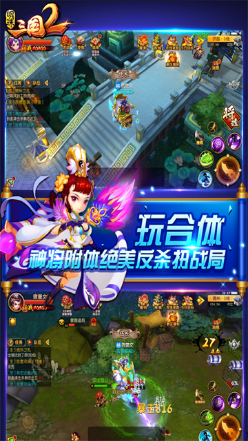 明珠三国2截图2
