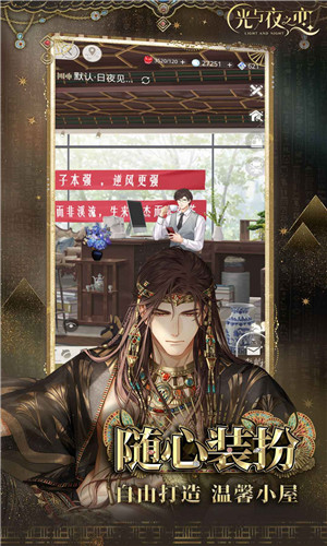 光与夜之恋截图1
