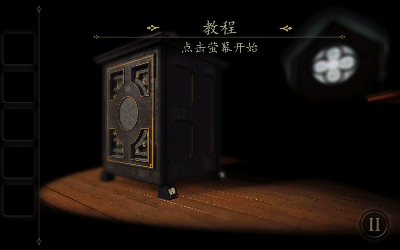 未上锁的房间