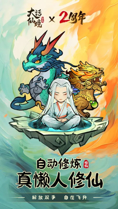 大话仙境手游版截图1