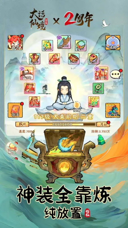 大话仙境手游版截图2