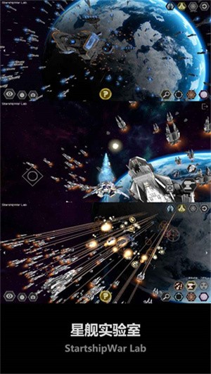 星舰实验室截图1