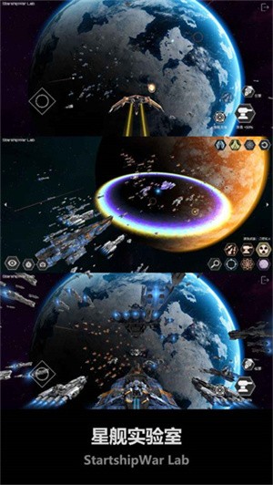 星舰实验室截图2